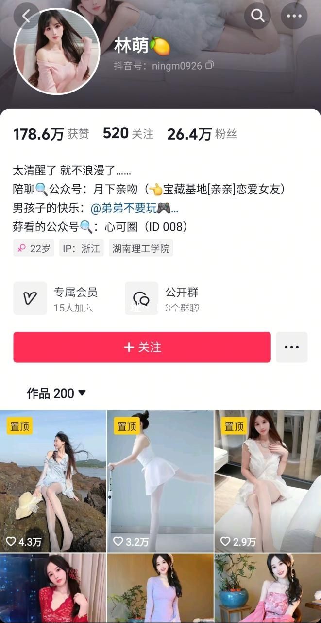 抖音26万粉丝 林萌 与男友啪啪流出 83V/5.23G